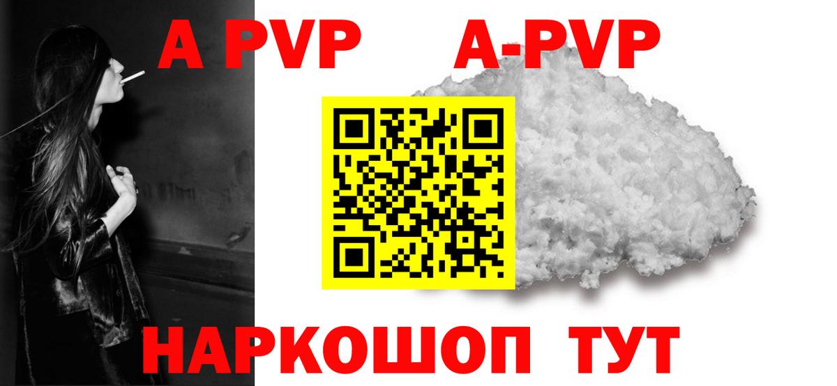 A PVP кристаллы Тюмень