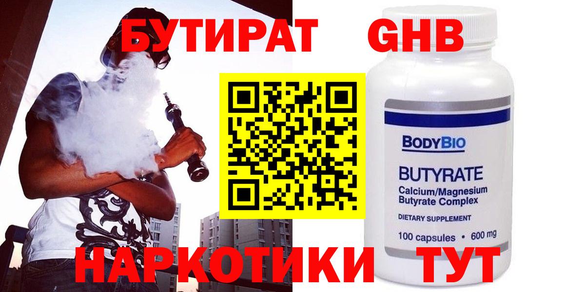 БУТИРАТ  Тюмень  Бутират оксана 