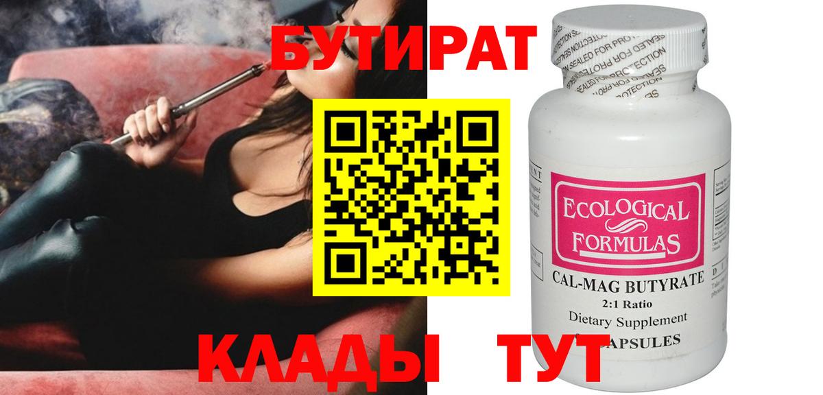 БУТИРАТ жидкий экстази Тюмень