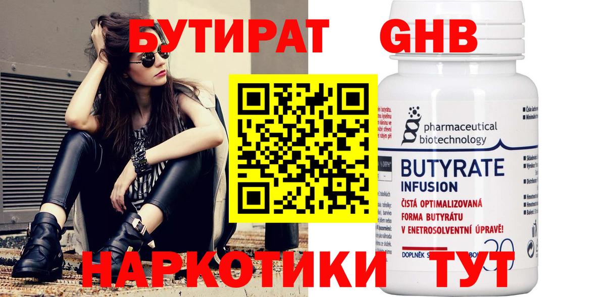 Бутират 1.4BDO  Вход с VPN  Тюмень 