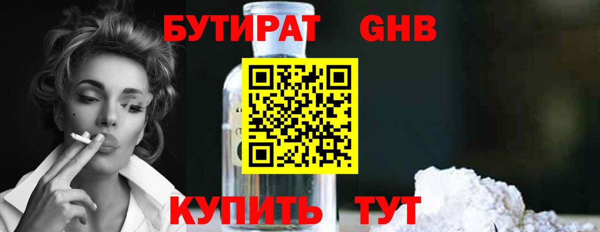 БУТИРАТ BDO 33% Тюмень