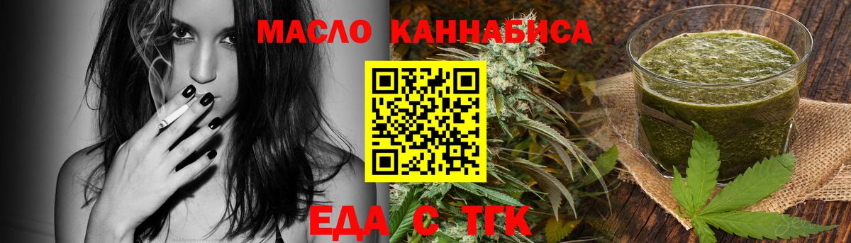 Еда ТГК марихуана  Вход с VPN  Тюмень 