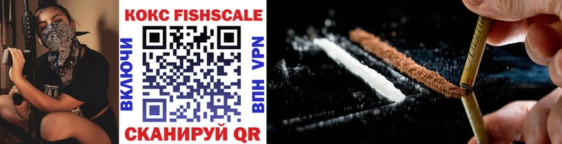 Cocaine FishScale  Тюмень 