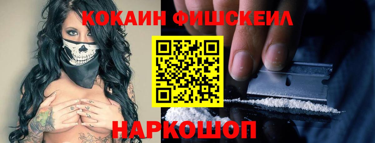 COCAIN Fish Scale Тюмень
