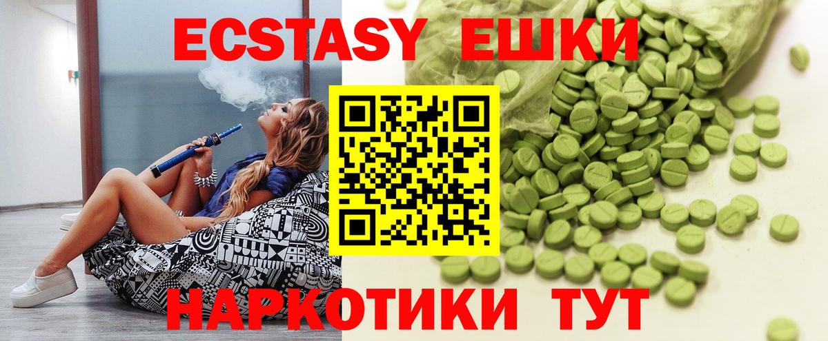 Экстази круглые Тюмень