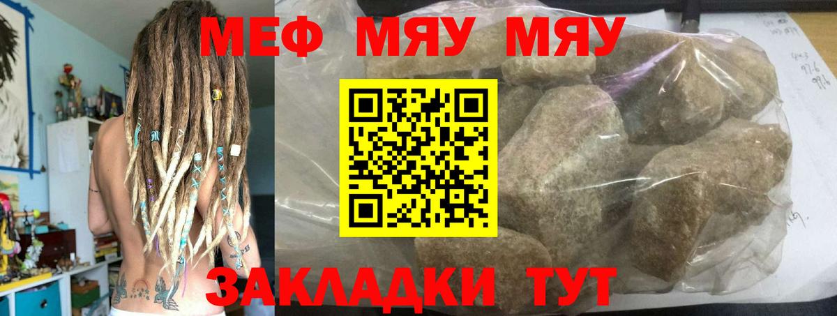МЯУ-МЯУ mephedrone  Мефедрон  МЯУ-МЯУ  Тюмень  Меф мука 