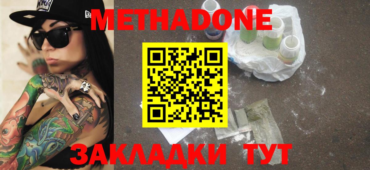 Метадон VHQ  МЕТАДОН methadone  Тюмень 