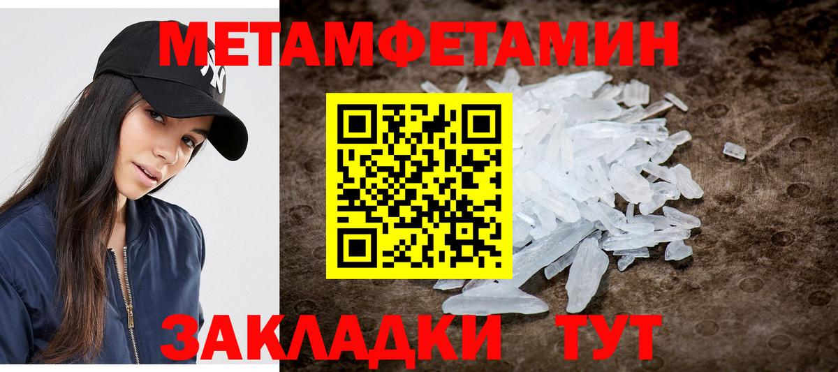 МЕТАМФЕТАМИН пудра  Вход с VPN  Тюмень 
