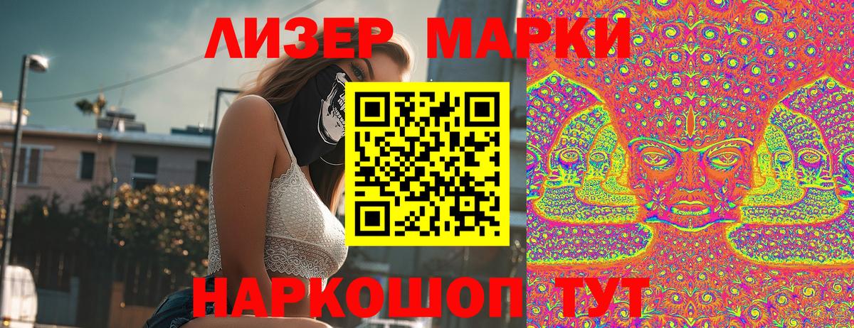Наркотические марки 1,5мг Тюмень